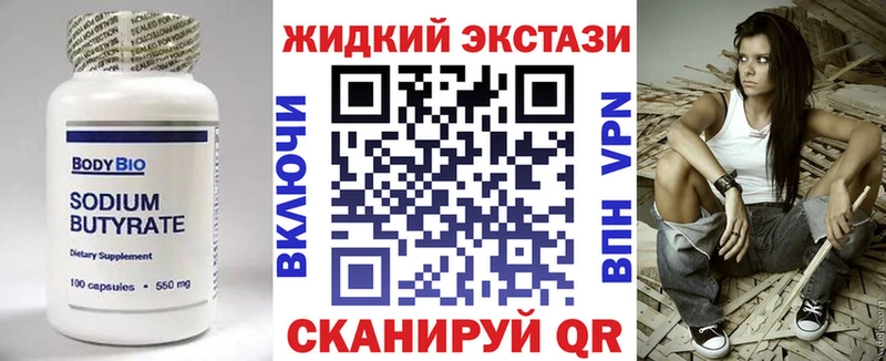 Бутират вода  как найти закладки  Ленинск 