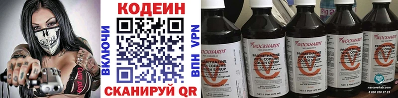 Codein напиток Lean (лин)  Ленинск 
